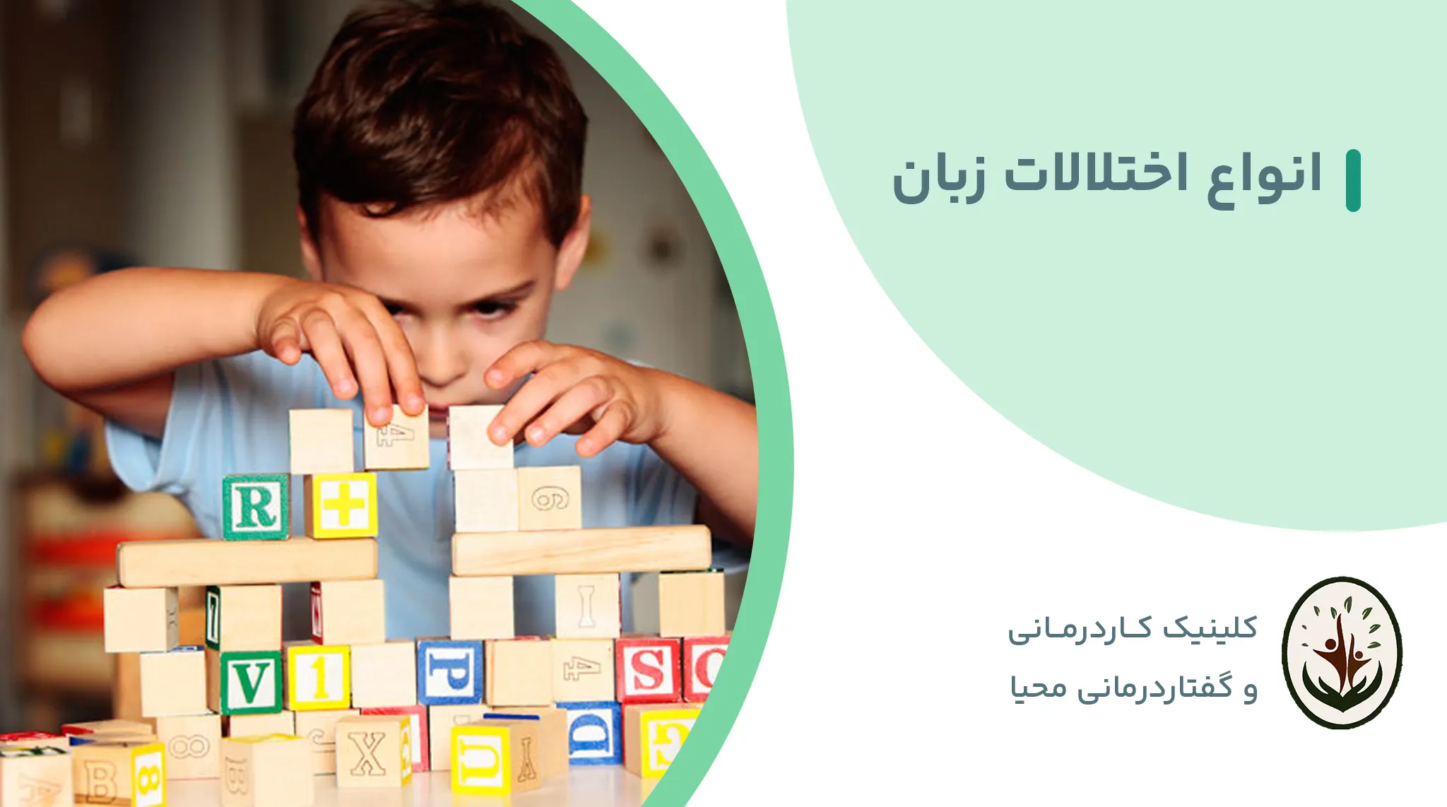 Read more about the article اختلالات گفتار