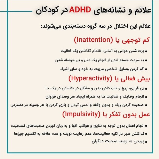 علائم و نشانه‌های ADHD در کودکان