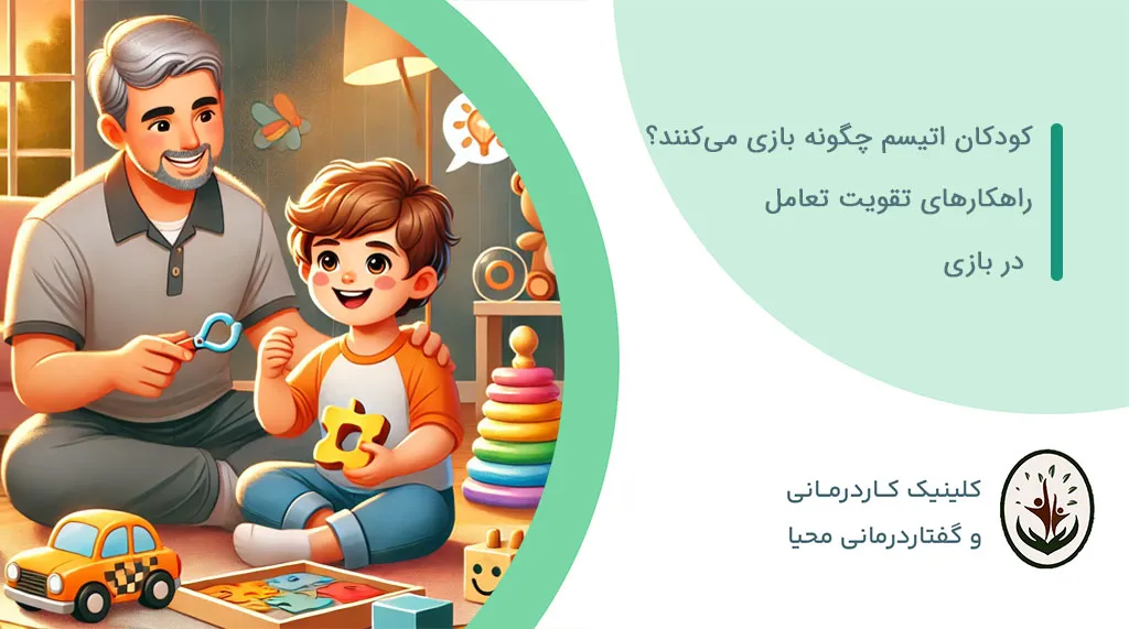 راهنمای اوتیسم کودکان